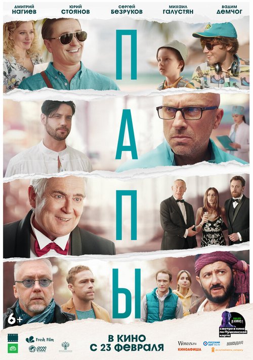 Обложка (Постер) Папы (2022) HDRip Обложка (Постер) Папы (2022) HDRip