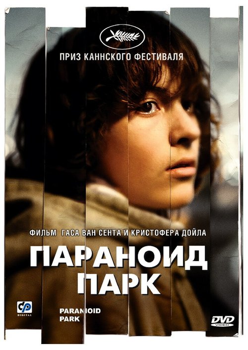 Обложка Параноид парк / Paranoid Park (2007) 