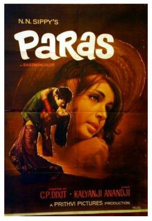 Обложка (Постер) Paras (1971) SATRip Обложка (Постер) Paras (1971) SATRip