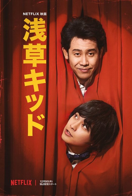 Обложка (Постер) Парень из Асакусы / Asakusa Kid (2021) HDRip Обложка (Постер) Парень из Асакусы / Asakusa Kid (2021) HDRip