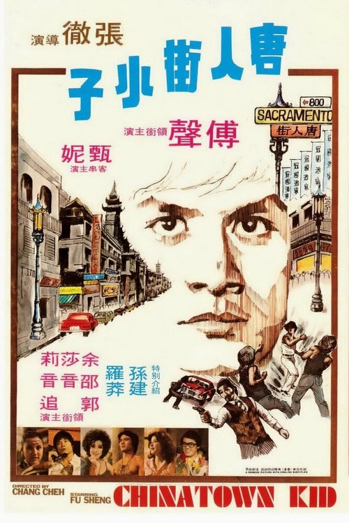 Обложка (Постер) Парень из китайского квартала / Tang ren jie xiao zi (1977) SATRip Обложка (Постер) Парень из китайского квартала / Tang ren jie xiao zi (1977) SATRip