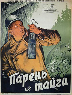 Обложка (Постер) Парень из тайги (1941) SATRip Обложка (Постер) Парень из тайги (1941) SATRip