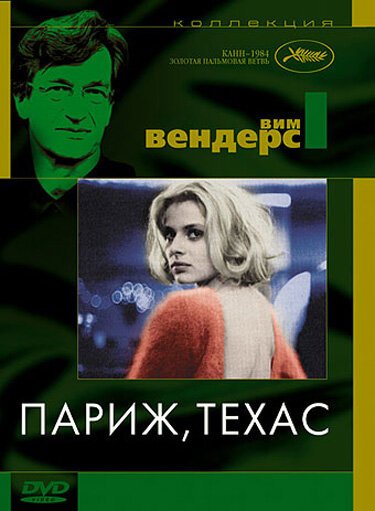 Обложка Париж, Техас / Paris, Texas (1984) 