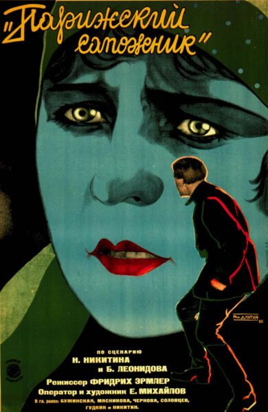 Обложка (Постер) Парижский сапожник (1928) SATRip