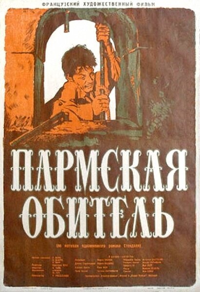 Обложка (Постер) Пармская обитель / La Chartreuse de Parme (1947) SATRip
