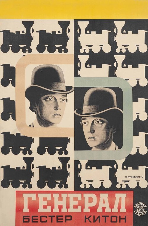 Обложка (Постер) Паровоз Генерал / The General (1926) SATRip