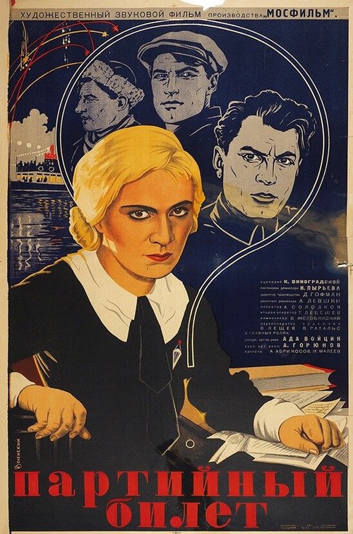 Обложка (Постер) Партийный билет (1936) SATRip