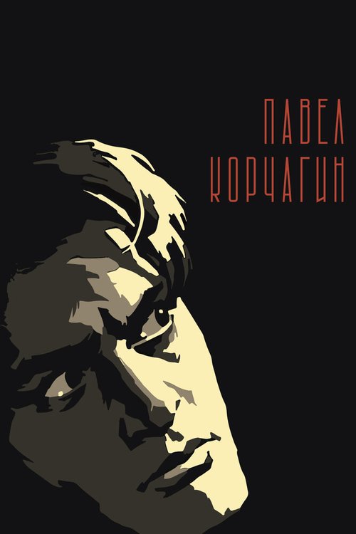 Обложка (Постер) Павел Корчагин (1956) SATRip Обложка (Постер) Павел Корчагин (1956) SATRip