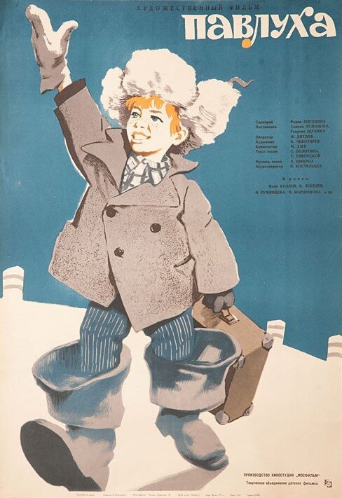 Обложка (Постер) Павлуха (1962) SATRip Обложка (Постер) Павлуха (1962) SATRip