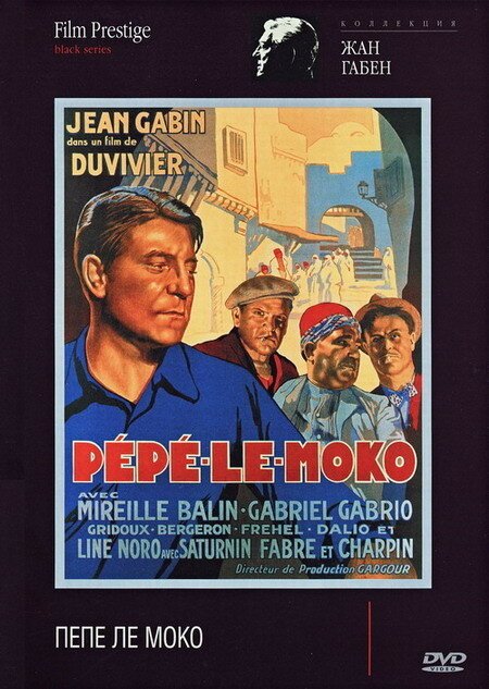 Обложка (Постер) Пепе ле Моко / Pépé le Moko (1936) SATRip