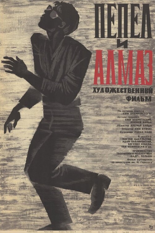 Обложка (Постер) Пепел и алмаз / Popiól i diament (1958) SATRip Обложка (Постер) Пепел и алмаз / Popiól i diament (1958) SATRip
