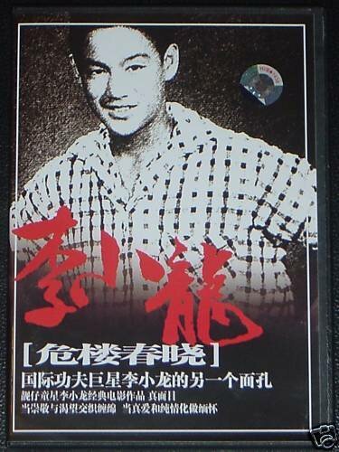 Обложка (Постер) Перед лицом разрушения / Wei lou chun xiao (1953) SATRip Обложка (Постер) Перед лицом разрушения / Wei lou chun xiao (1953) SATRip