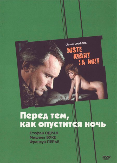Обложка (Постер) Перед тем, как опустится ночь / Juste avant la nuit (1971) SATRip