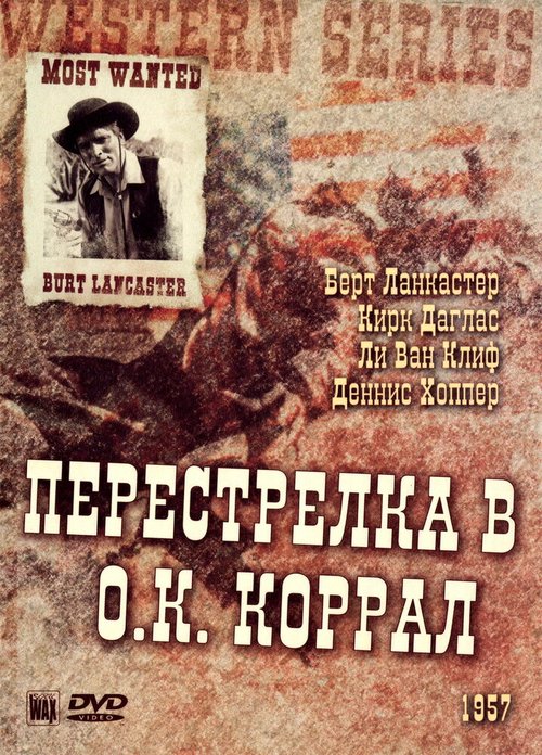 Обложка (Постер) Перестрелка в О.К. Коррал / Gunfight at the O.K. Corral (1957) SATRip Обложка (Постер) Перестрелка в О.К. Коррал / Gunfight at the O.K. Corral (1957) SATRip