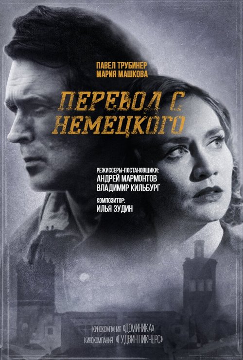 Обложка (Постер) Перевод с немецкого (2020) Обложка (Постер) Перевод с немецкого (2020)