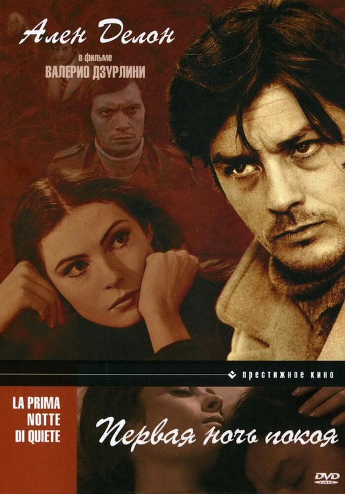 Обложка (Постер) Первая ночь покоя / La prima notte di quiete (1972) SATRip