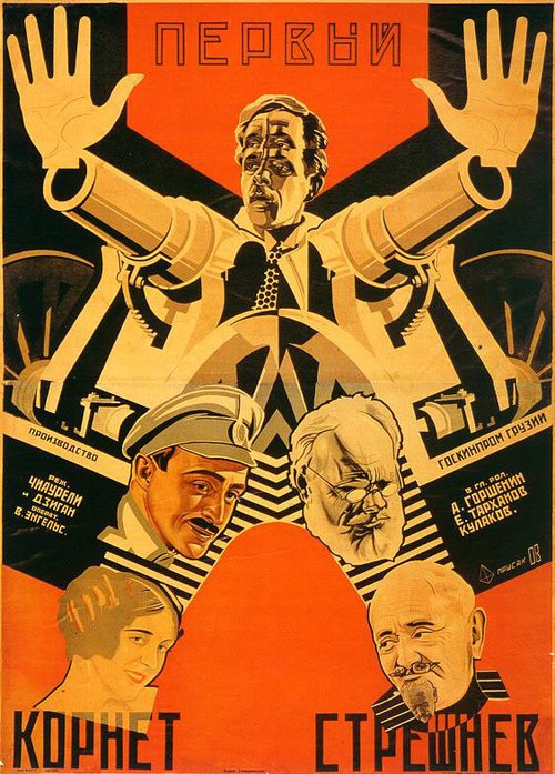 Обложка (Постер) Первый корнет Стрешнёв (1928) SATRip