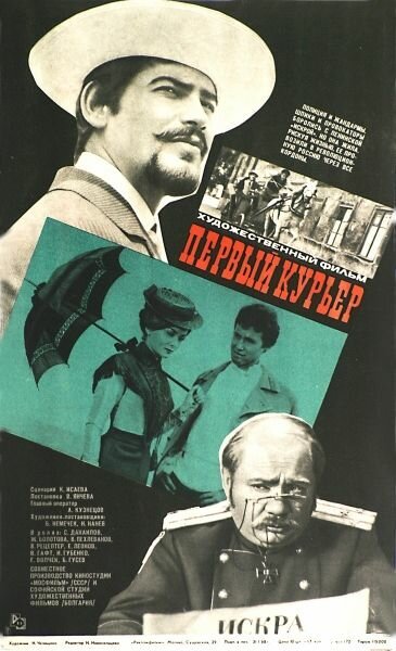 Обложка (Постер) Первый курьер (1968) SATRip Обложка (Постер) Первый курьер (1968) SATRip