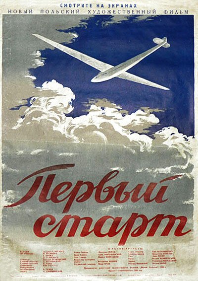 Обложка (Постер) Первый старт / Pierwszy start (1950) SATRip Обложка (Постер) Первый старт / Pierwszy start (1950) SATRip