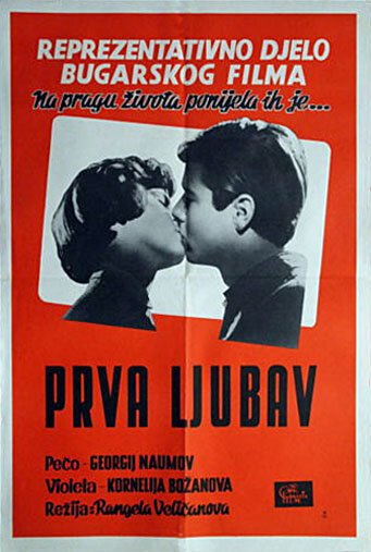 Обложка (Постер) Первый урок / Parvi urok (1960) SATRip Обложка (Постер) Первый урок / Parvi urok (1960) SATRip