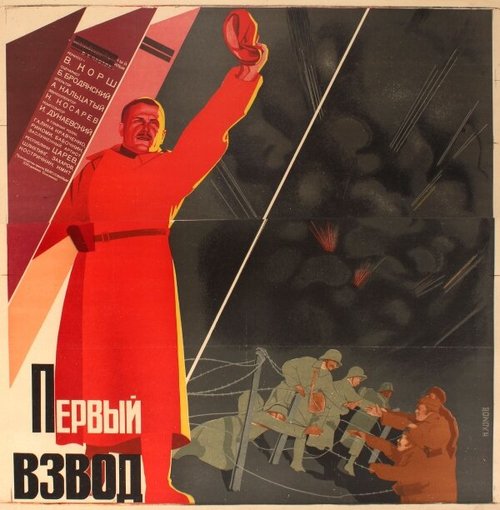 Обложка (Постер) Первый взвод (1932) SATRip