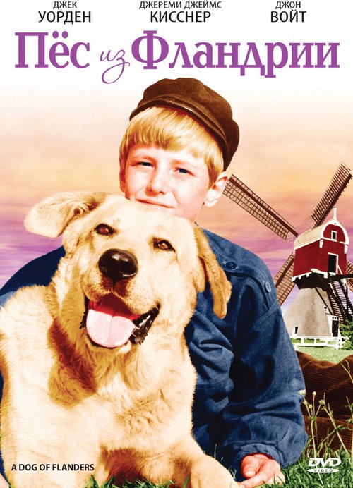 Обложка (Постер) Пес из Фландрии / A Dog of Flanders (1959) SATRip Обложка (Постер) Пес из Фландрии / A Dog of Flanders (1959) SATRip