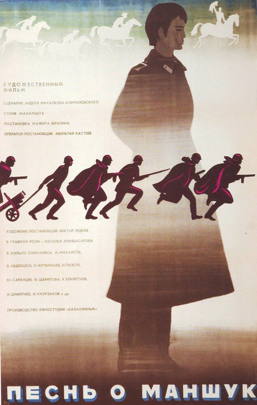 Обложка (Постер) Песнь о Маншук (1969) SATRip Обложка (Постер) Песнь о Маншук (1969) SATRip