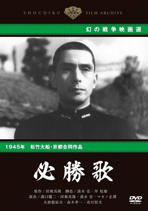Обложка (Постер) Песнь победы / Hisshoka (1945) SATRip Обложка (Постер) Песнь победы / Hisshoka (1945) SATRip