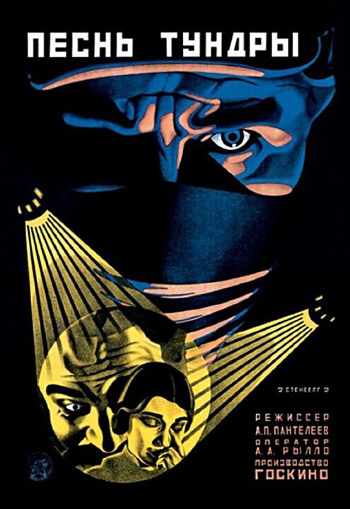 Обложка (Постер) Песнь тундры (1926) 
