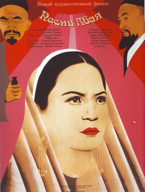 Обложка (Постер) Песни Абая (1945) SATRip Обложка (Постер) Песни Абая (1945) SATRip