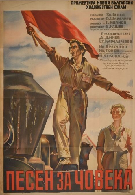 Обложка (Постер) Песня о человеке / Pesen za choveka (1954) SATRip Обложка (Постер) Песня о человеке / Pesen za choveka (1954) SATRip