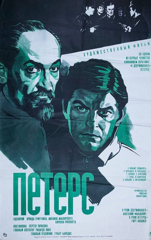 Обложка (Постер) Петерс (1972) SATRip Обложка (Постер) Петерс (1972) SATRip