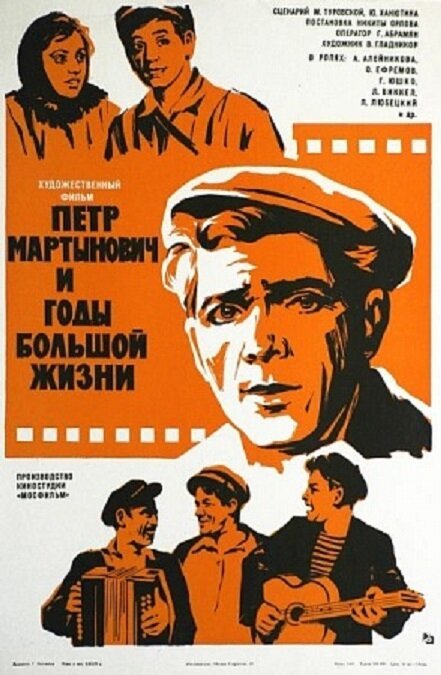Обложка (Постер) Петр Мартынович и годы большой жизни (1974) SATRip Обложка (Постер) Петр Мартынович и годы большой жизни (1974) SATRip