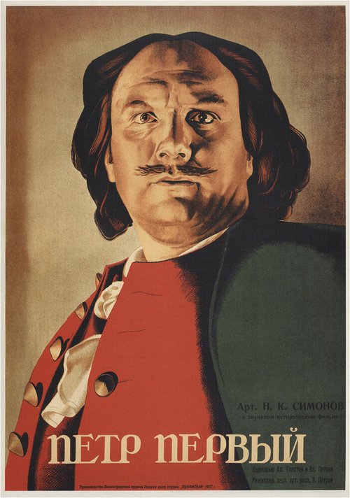 Обложка (Постер) Петр Первый (1937) SATRip