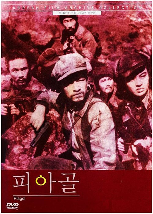Обложка (Постер) Piagol (1955) SATRip Обложка (Постер) Piagol (1955) SATRip