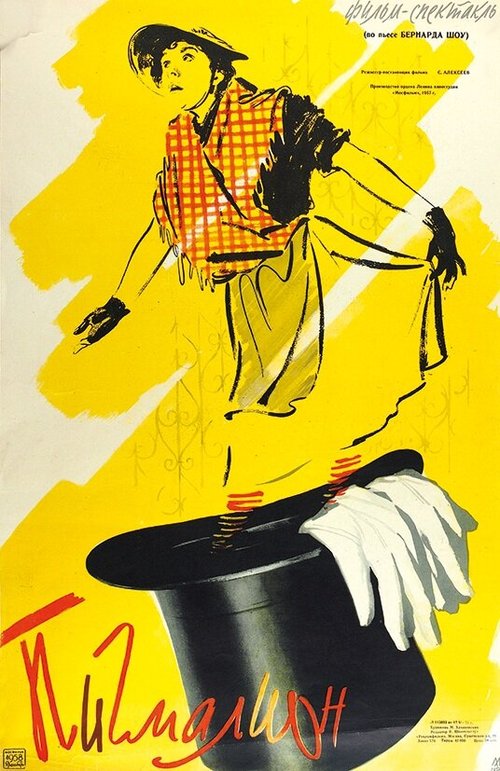 Обложка (Постер) Пигмалион (1957) SATRip Обложка (Постер) Пигмалион (1957) SATRip