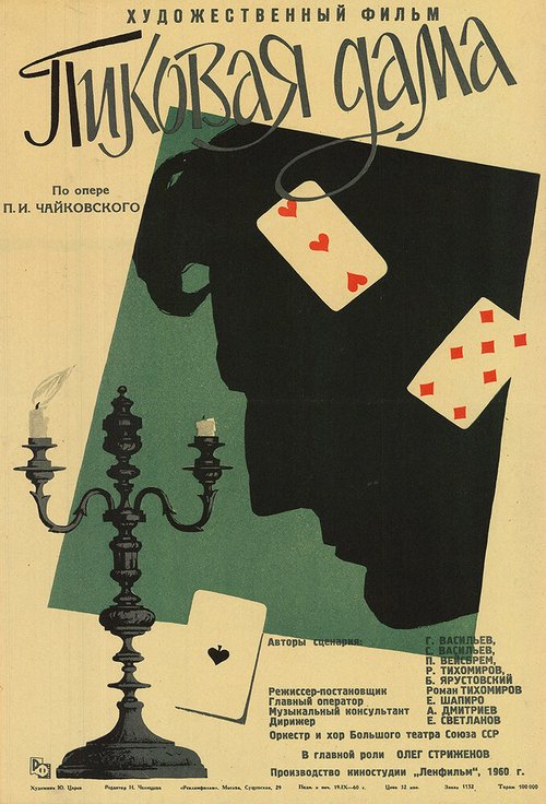 Обложка (Постер) Пиковая дама (1960) SATRip Обложка (Постер) Пиковая дама (1960) SATRip