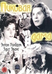 Обложка (Постер) Пиковая дама / The Queen of Spades (1949) SATRip Обложка (Постер) Пиковая дама / The Queen of Spades (1949) SATRip