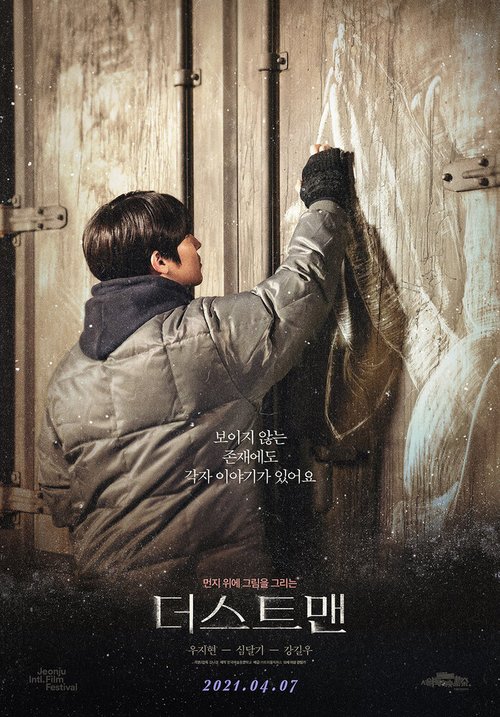Обложка (Постер) Пыльный парень / Deoseuteumaen (2020) HDRip Обложка (Постер) Пыльный парень / Deoseuteumaen (2020) HDRip