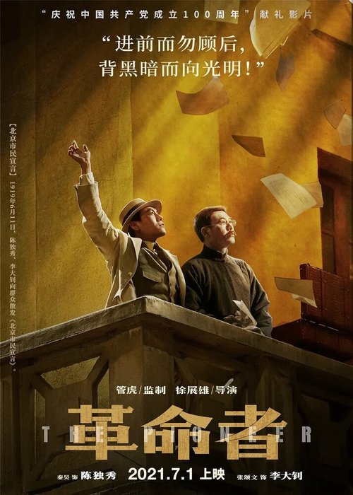 Обложка (Постер) Пионер / Ge ming zhe (2021) HDRip Обложка (Постер) Пионер / Ge ming zhe (2021) HDRip