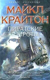 Обложка (Постер) Пиратские широты / Pirate Latitudes Обложка (Постер) Пиратские широты / Pirate Latitudes