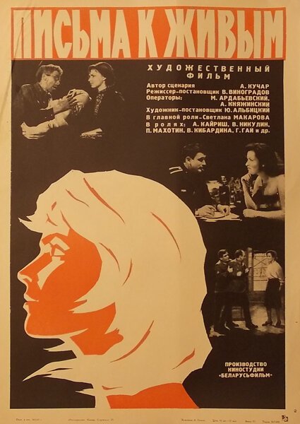Обложка (Постер) Письма к живым (1964) SATRip Обложка (Постер) Письма к живым (1964) SATRip
