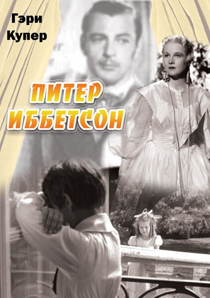 Обложка (Постер) Питер Иббетсон / Peter Ibbetson (1935) SATRip