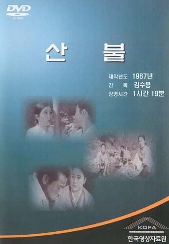 Обложка (Постер) Пламя в долине / Sanbul (1967) SATRip Обложка (Постер) Пламя в долине / Sanbul (1967) SATRip