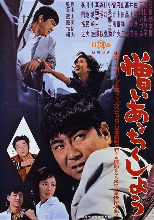 Обложка (Постер) Пламя верности / Nikui an-chikushô (1962) SATRip Обложка (Постер) Пламя верности / Nikui an-chikushô (1962) SATRip