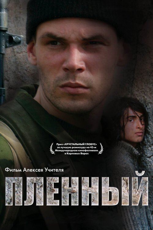 Обложка Пленный (2008) 