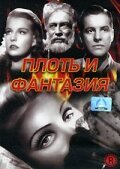 Обложка (Постер) Плоть и фантазия / Flesh and Fantasy (1943) SATRip Обложка (Постер) Плоть и фантазия / Flesh and Fantasy (1943) SATRip
