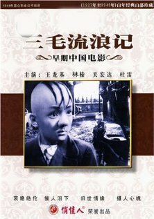 Обложка (Постер) По прозвищу Три Волосинки / San Mao liu lang ji (1949) SATRip