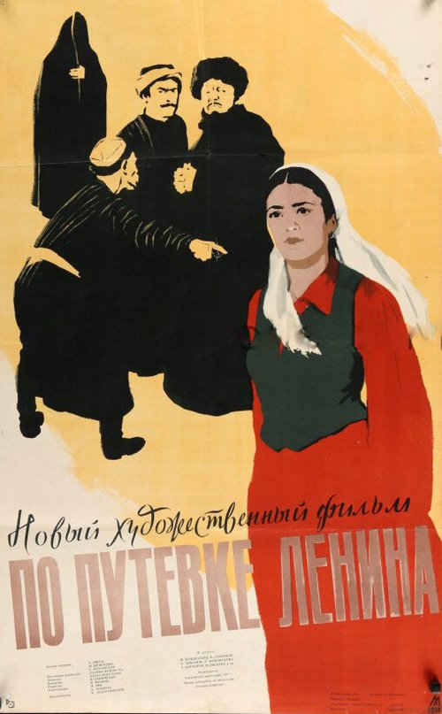 Обложка (Постер) По путевке Ленина (1958) SATRip Обложка (Постер) По путевке Ленина (1958) SATRip
