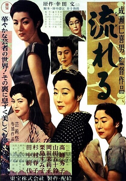 Обложка (Постер) По течению / Nagareru (1956) SATRip Обложка (Постер) По течению / Nagareru (1956) SATRip